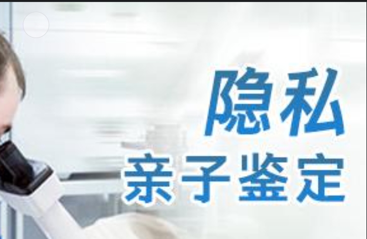 安岳县隐私亲子鉴定咨询机构