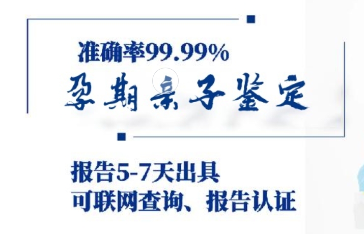 安岳县孕期亲子鉴定咨询机构中心